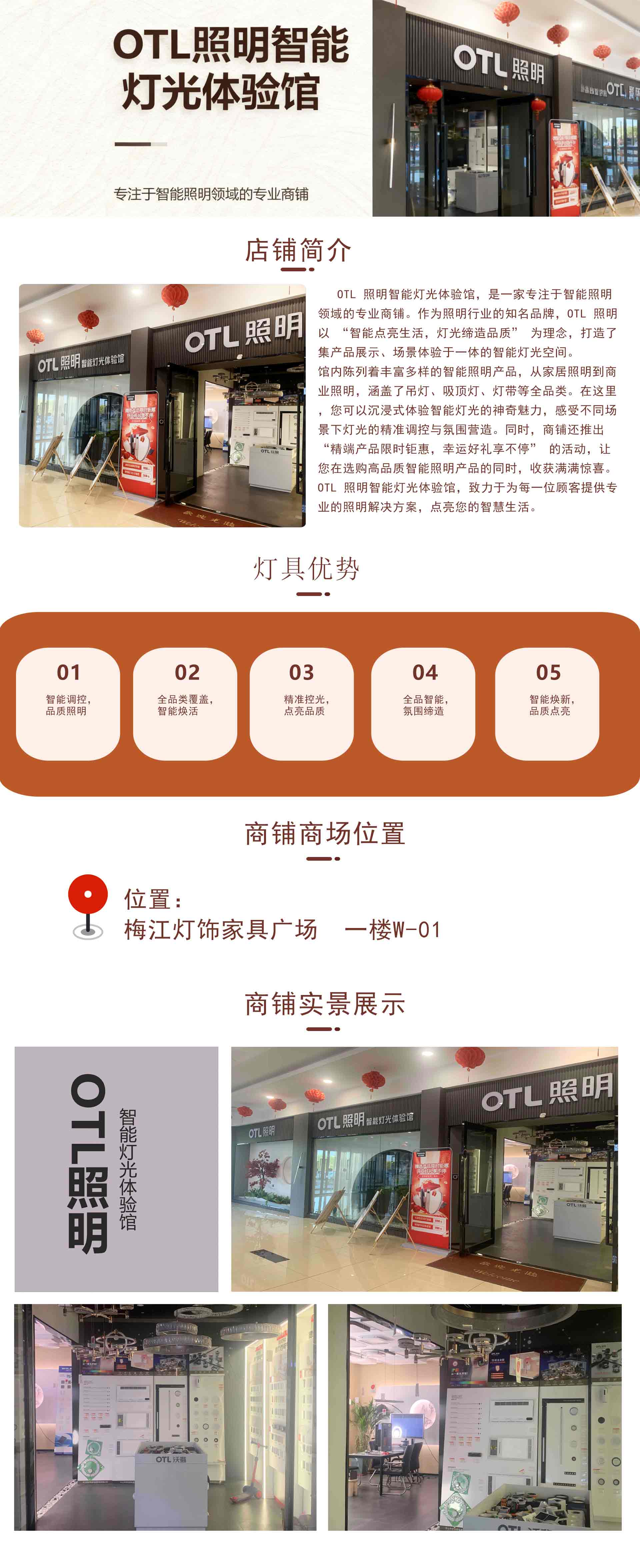 商铺详情图（OTL照明.jpg
